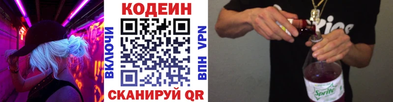 Кодеин напиток Lean (лин)  купить наркотик  Боготол 